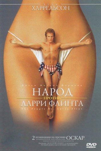 Народ против Ларри Флинта 1996 Смотреть Онлайн Бесплатно в Хорошем Качестве